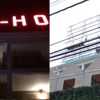 <p>The iconic Motel Hi-Ho sign just off the Merritt Parkway&#x27;s Exit 44 in Fairfield, at left, is being replaced by a modern LED version. At right, the sign sits empty Tuesday, waiting for the new letters.</p>